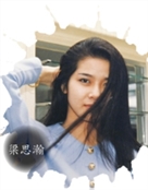 梁思瀚
