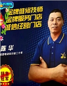 金西陈华