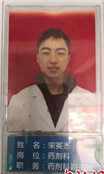 宋英杰