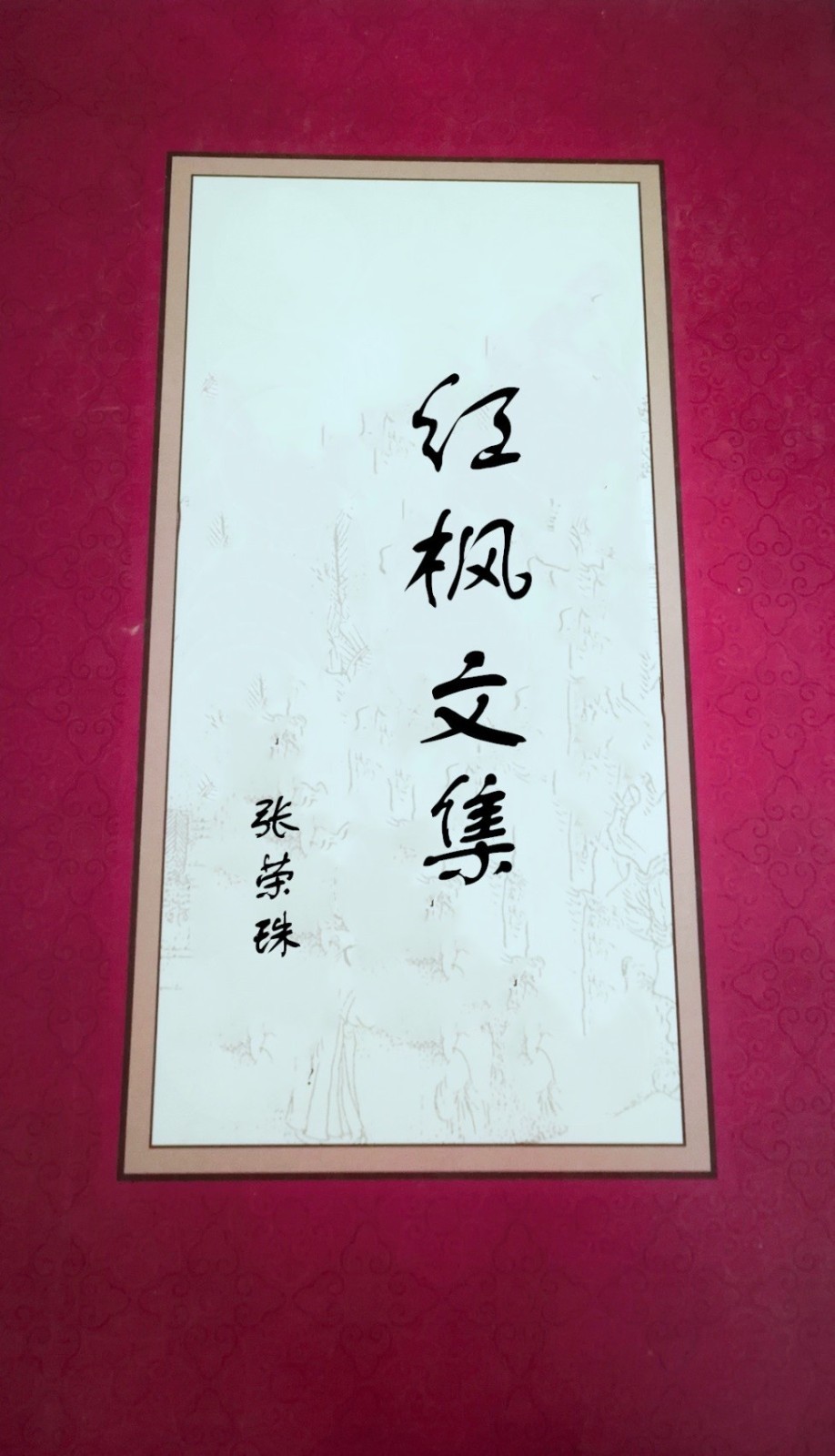 离职休养，帮急扶困，德泽邻里。广学博识，光明磊落，爱心育英才，奋斗九十一载。 