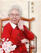 张正芳