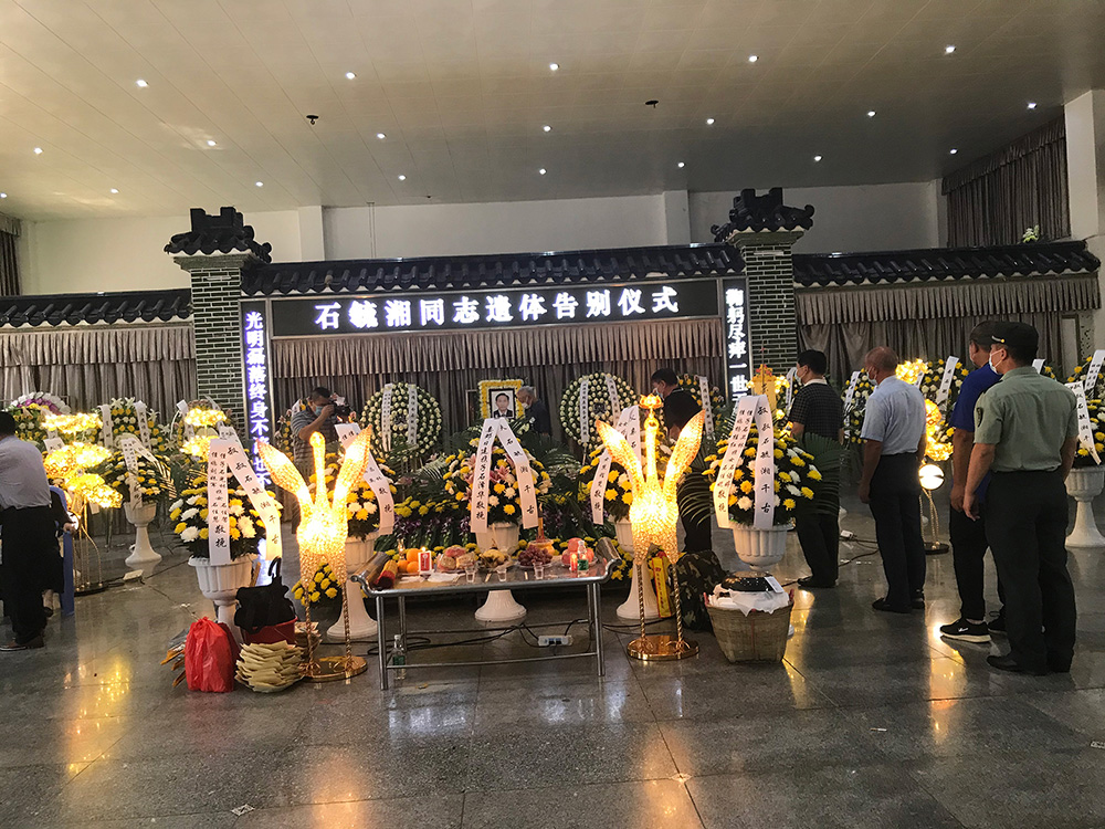 石毓湘追悼会