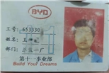 比亚迪汽车有限公司第十一事业部员工36岁的王江龙