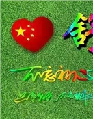 网游