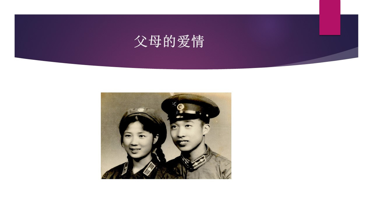父母61年爱情合影