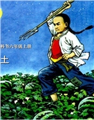 章闰水