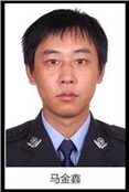 马金鑫
