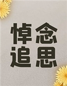 天堂园