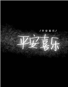 风承四海