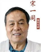 宋一同