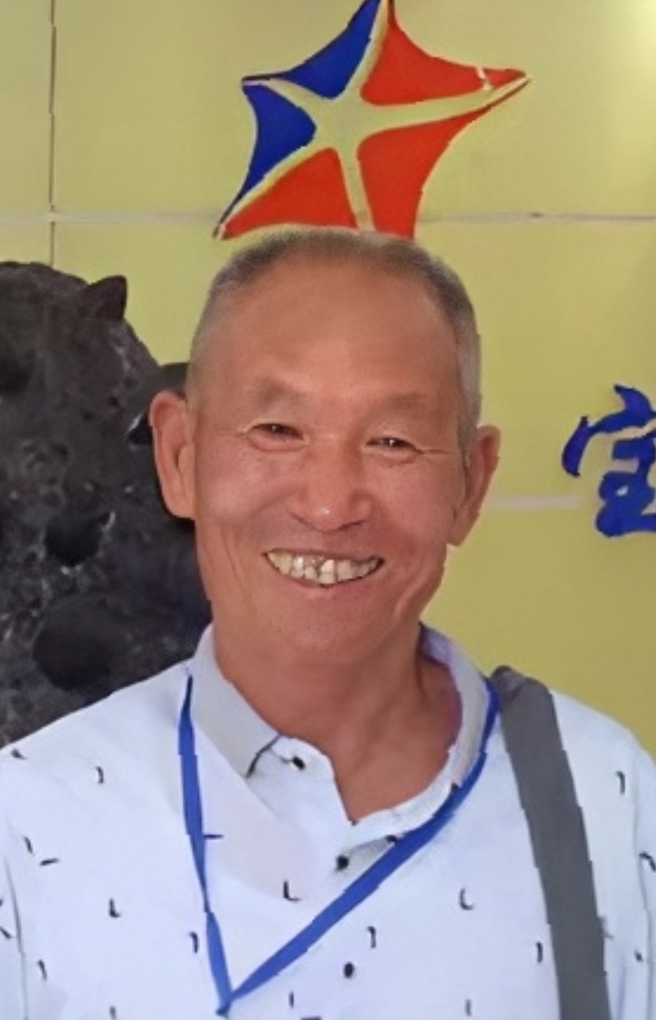 高延来