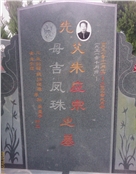 朱应宗