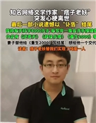 七猫网络文学作家“痞子老妖”