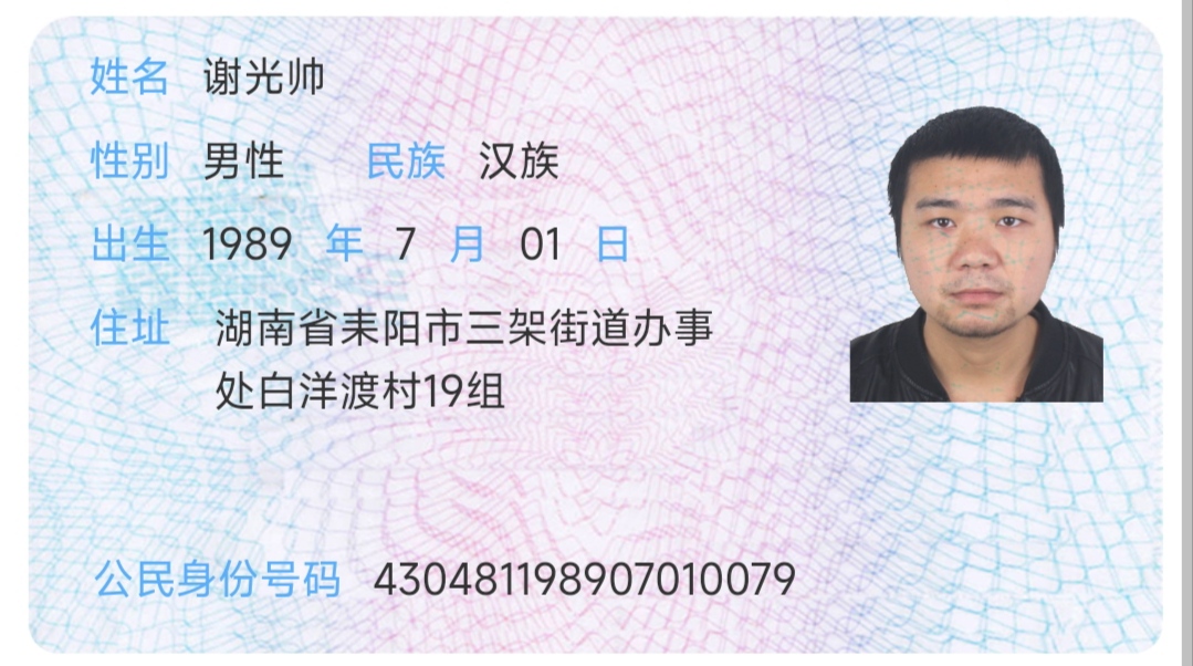 谢光帅