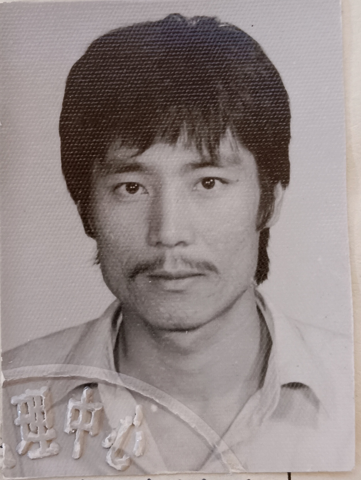 谢世明