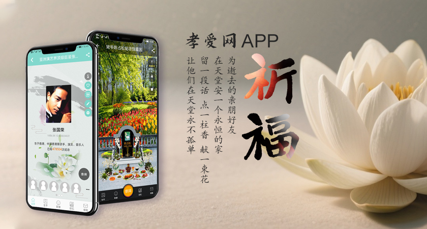 孝愛網APP