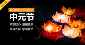 中元节，留一盏灯给住在天堂的人 