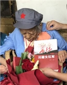 106岁川籍女红军赵桂英