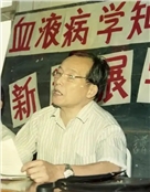 中科大附一院（安徽省立医院）血液内科老主任王祖贻