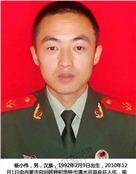 2015年1·2哈尔滨仓库起火事故牺牲消防员、烈士杨小伟