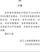 浙江人地律师事务所34岁律师孙沪