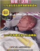 遗体角膜捐献者张德孔