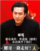 香港演员李道瑜