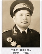 王集成