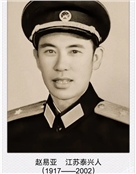 赵易亚