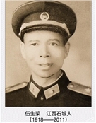 伍生荣