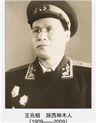 王兆相