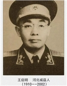 王启明
