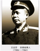 王远芬