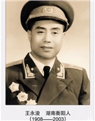 王永浚