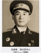 王明坤