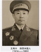 王再兴