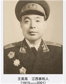 王英高