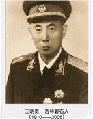 王明贵