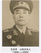 王光华