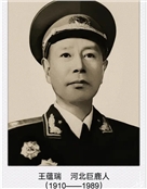 王蕴瑞