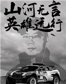 张秀军