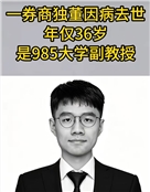 红塔证券独董廖珂