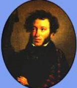 亚历山大·谢尔盖耶维奇·普希金