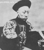 爱新觉罗·奕
