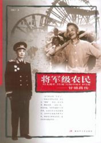 甘祖昌(将军农民甘祖昌)