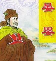 晏婴