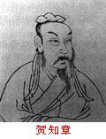 贺知章