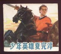 夏完淳