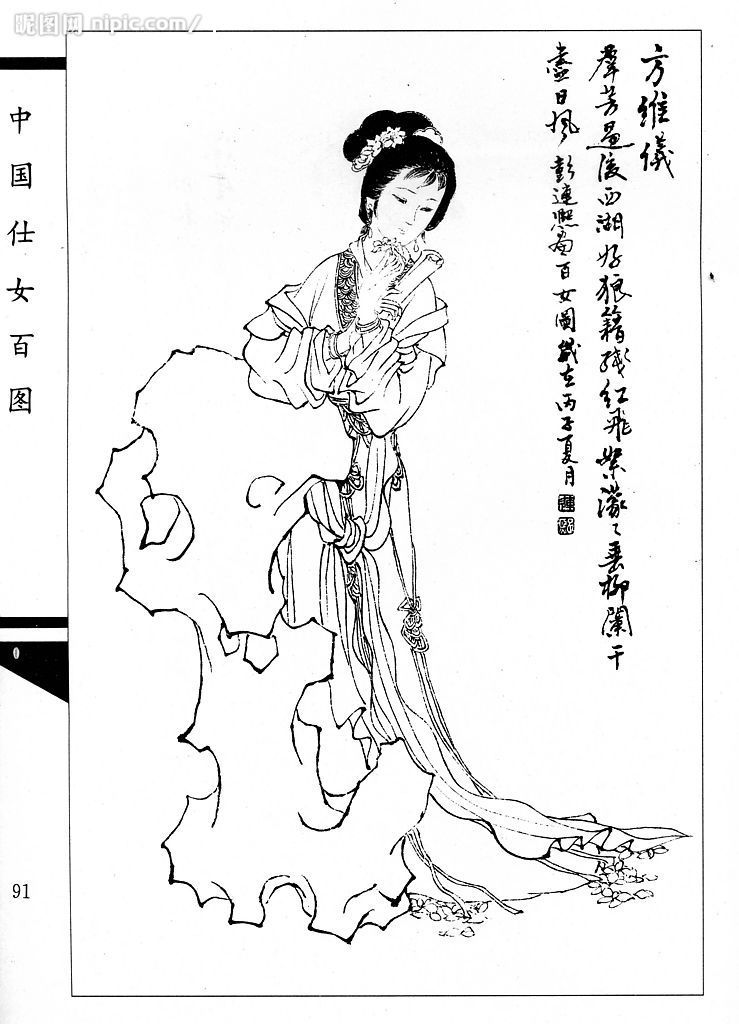 方维仪