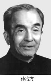 孙冶方